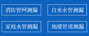宣恩县暗管漏水检测